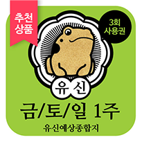 1주 사용권