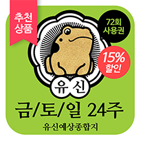 24주 사용권